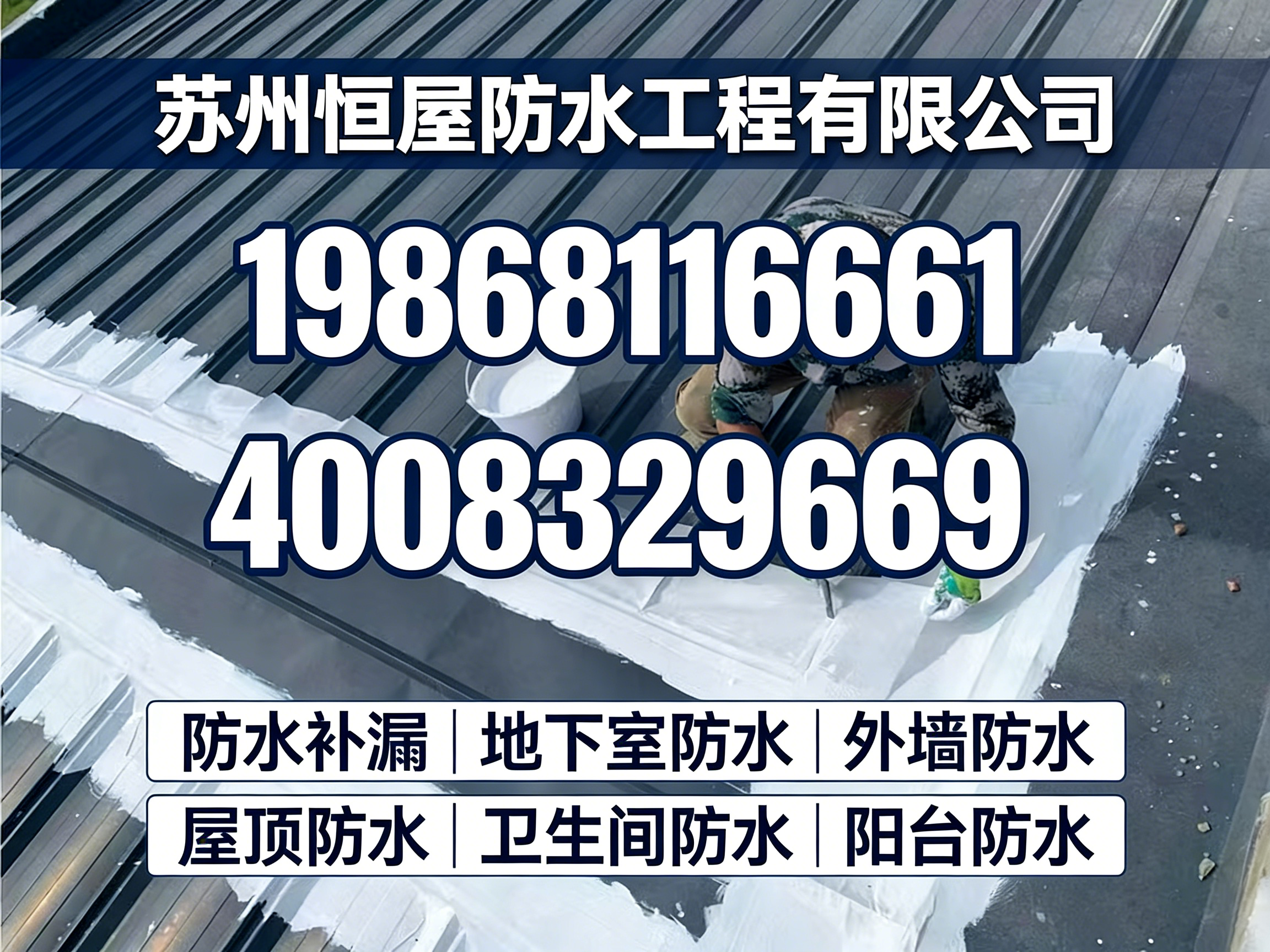 恒屋防水无锡线上分站